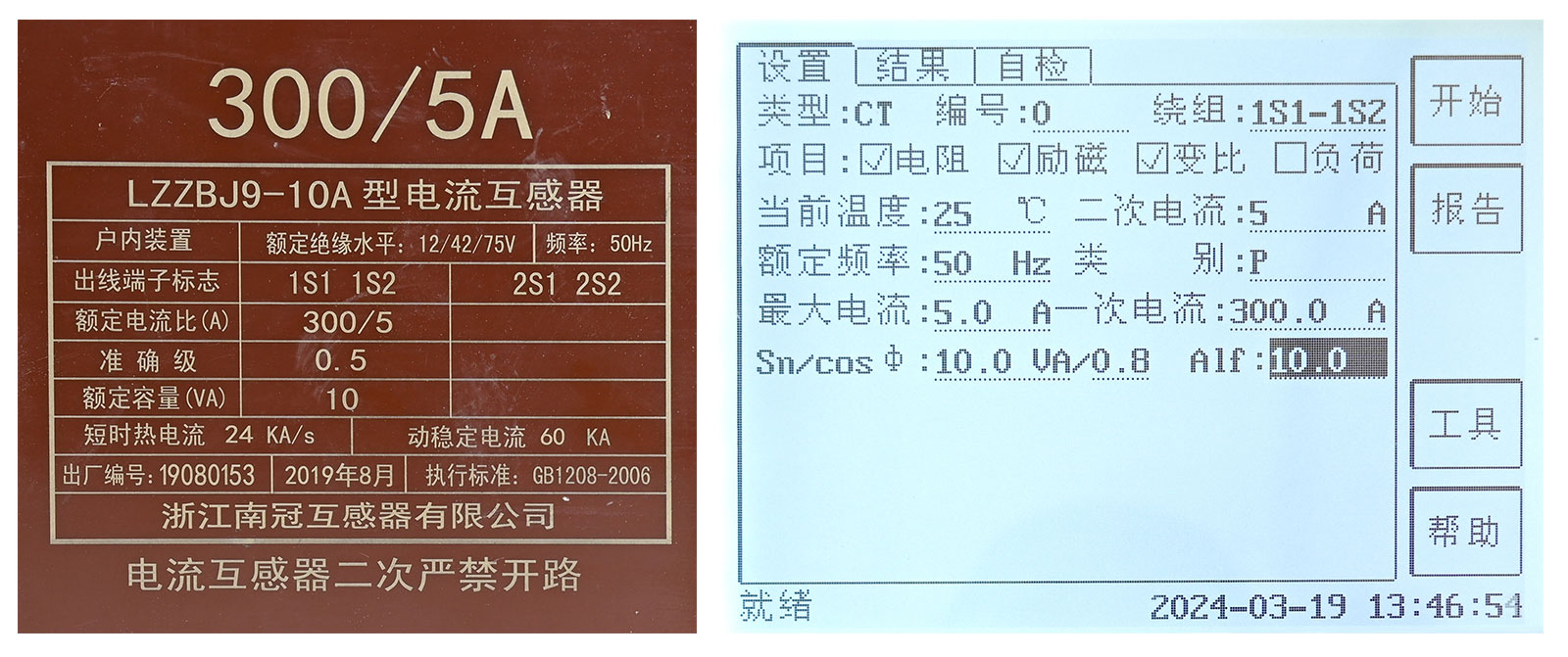 電阻、勵磁或變比試驗參數(shù)設(shè)置